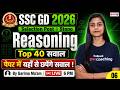 SSC GD EXAM REVIEW 2026 | SSC GD 2026/ SSC PHASE 14 EXPECTED QUESTIONS | BY GARIMA MA'AM #6