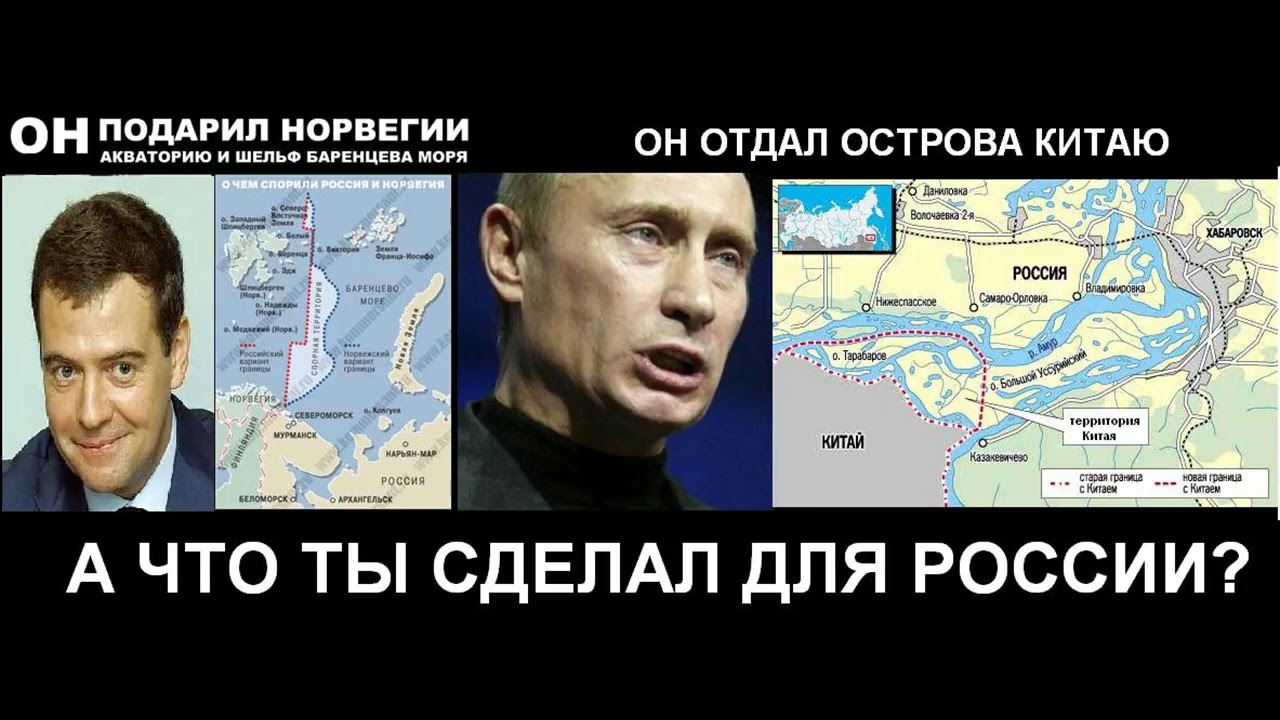 Будут отданы в качестве. Территории отданные при Путине. Россия отдала Китаю территории. Территории России отдала Китаю острова.