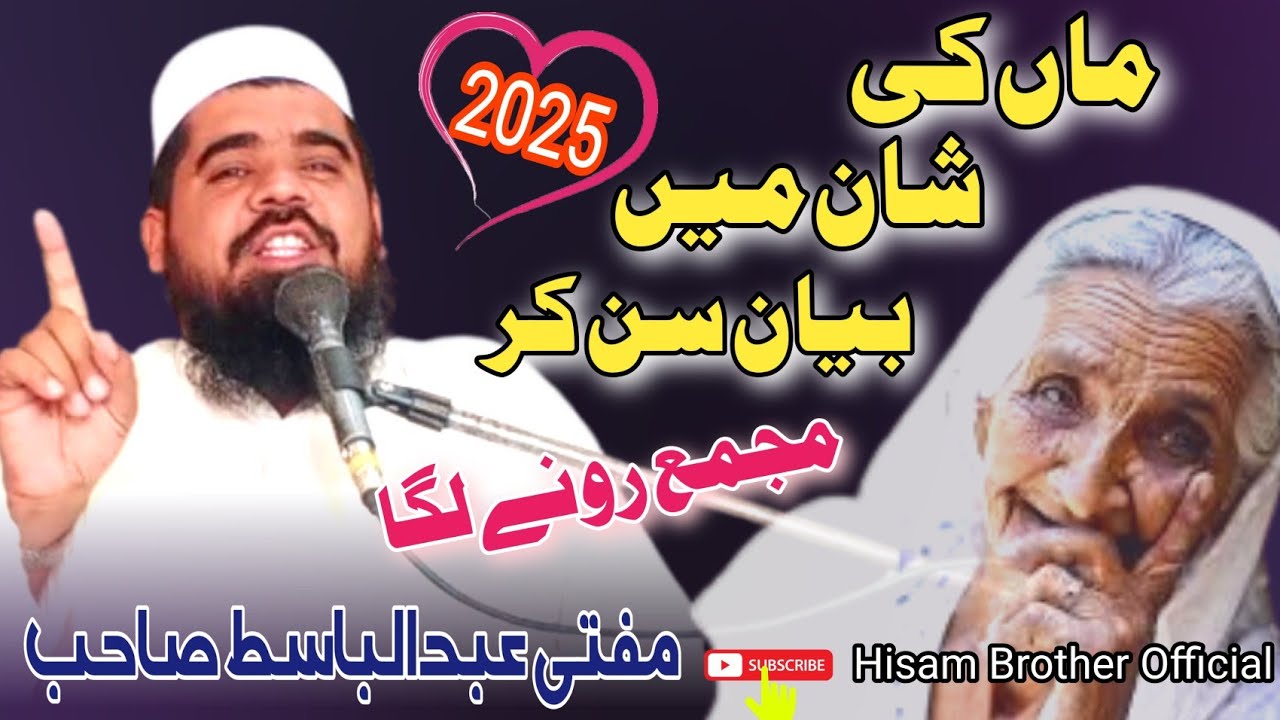Mufti Abdul Basit || Man ki shan New Bayan 2025