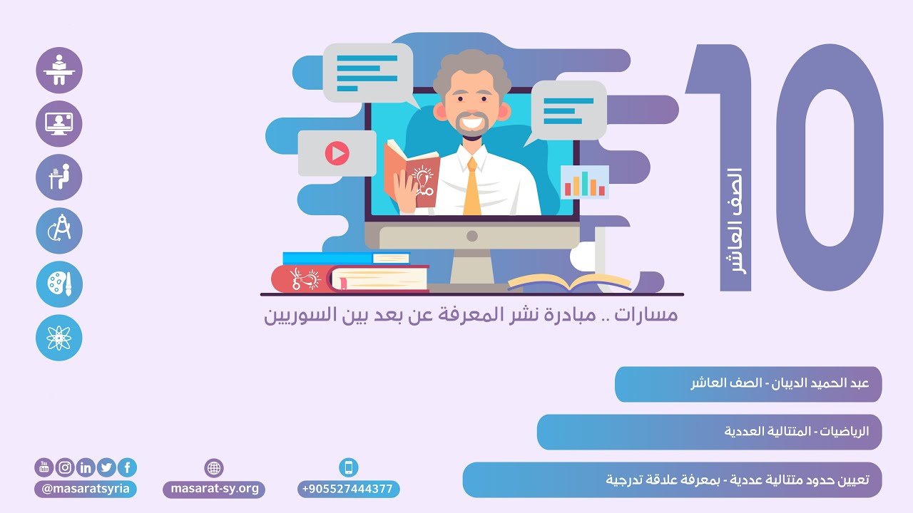 تعيين حدود متتالية عددية   بمعرفة علاقة تدرجية من كتاب الرياضيات للصف العاشر