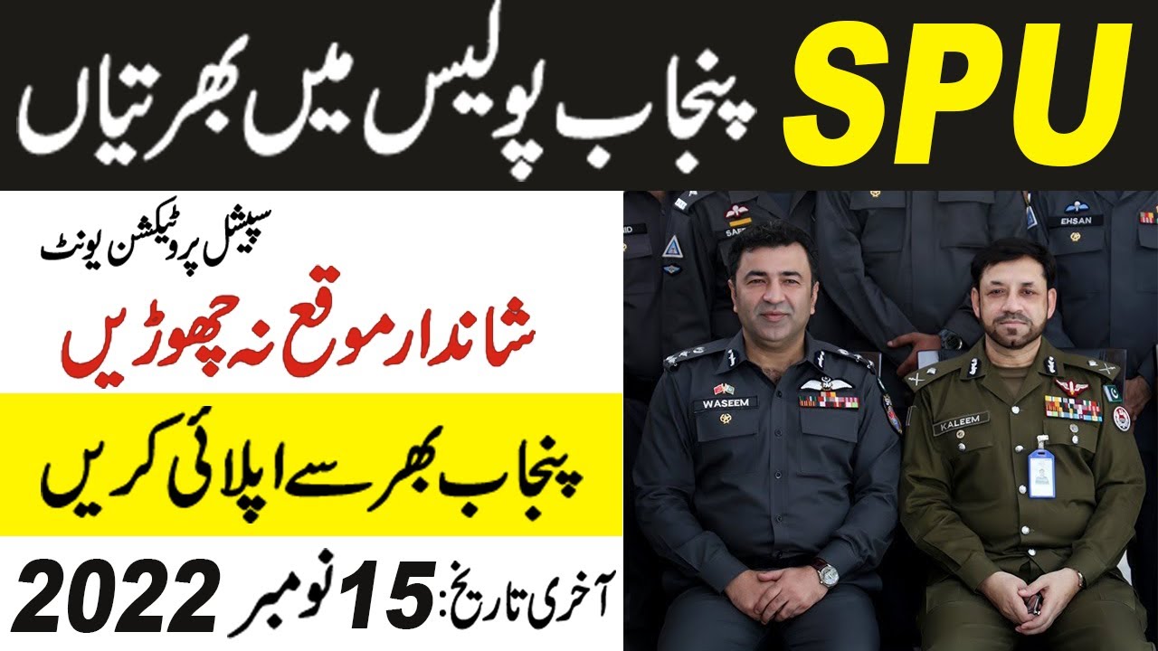SPU Police Jobs 2022 | Special Protection Unit SPU Jobs 2022 | Police Jobs 2022 | New Jobs 2022