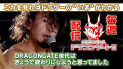 公式 ドラゴンゲート ネットワーク Youtube