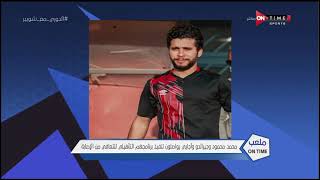 ملعب ONTime - أهم عناوين الأخبار الرياضية المحلية والعالمية بتاريخ 30/12/2020 screenshot 1