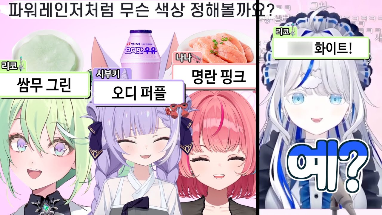 쌈무그린, 오디퍼플, 명란핑크 그리고... [클리셰 1주년 2일차 클립]