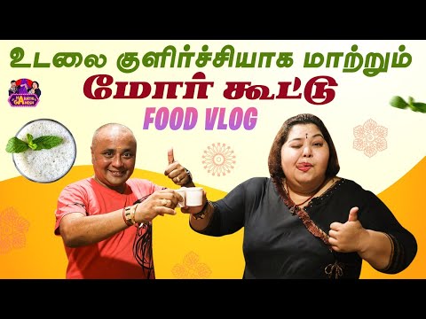 உடலை குளிர்ச்சியாக மாற்றும் மோர் கூட்டு | Food Vlog | Harathi Ganesh