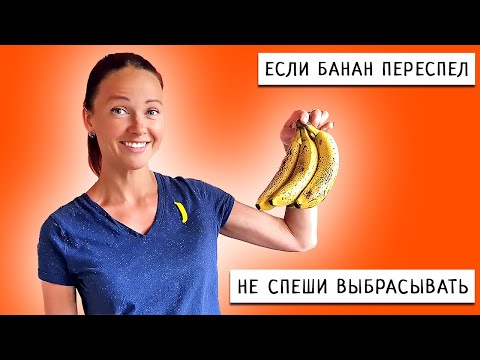 Зачем и Как Замораживать Спелый Банан? / Лайфхаки и Советы на Кухне для Хозяек