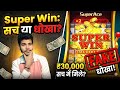 Super Win App Withdral Problem slow | Super Win Game fake or real | Super Win game