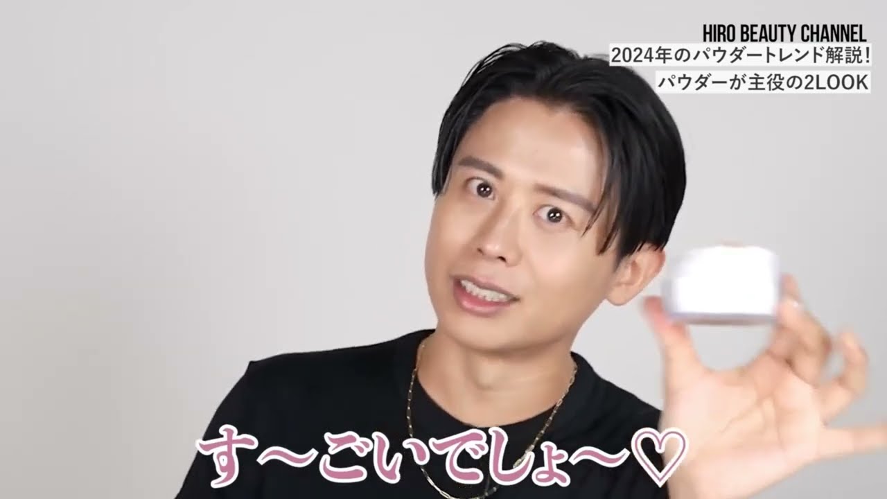 2024年最強フェイスパウダー #小田切ヒロ #フェイスパウダー - YouTube