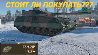 : TAM 2IP   ?