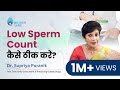 Low Sperm Count कैसे ठीक करे? | शुक्राणु की कमी के लक्षण, कारण और उपाय | Dr Supriya Puranik