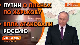 ВСУ стабилизировали фронт на Харьковщине. Ликвидация нефтезаводов в России. Обстрел Красногоровки