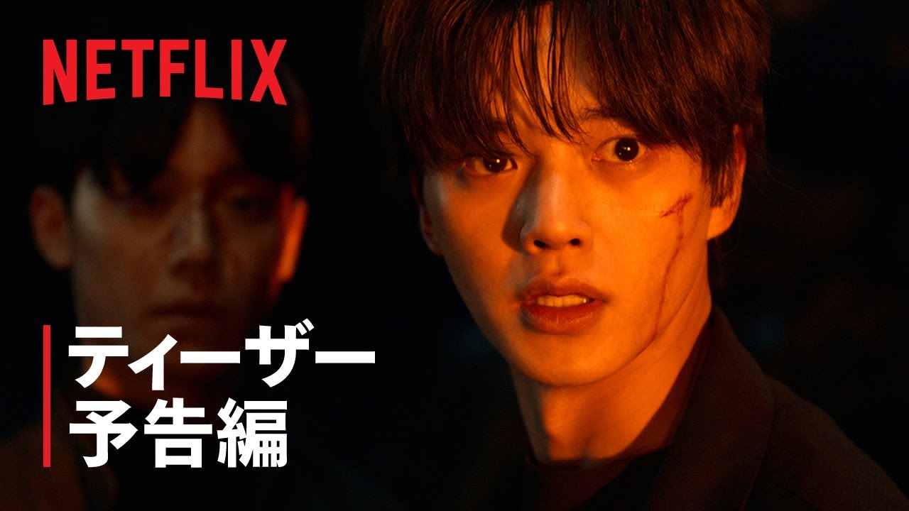 Sweet Home －俺と世界の絶望－』シーズン3 ティーザー予告編