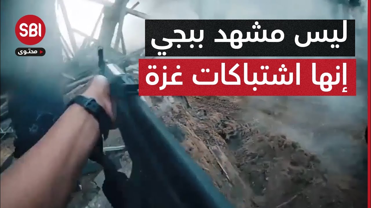 كأنك تتابع مشهدًا من لعبة ببجي! ..حرب شوارع واشتباكات بين القسام وجنود وآليات إسرائيلية شمال غرب غزة