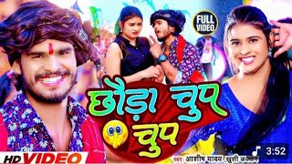 #video छौड़ा चुप चुप #ashish Yadav #khushi kakkar chhauda chup chup
