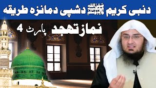 Sheikh Abu Hassaan Swati Pashto New Bayan 2020 | Part 4 Tahajjud Ki Namaz Ka Tarika Aur Fazilat
