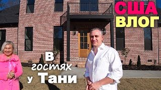 Сама Построила Дом В Сша! Огромный Дом Тани Готов / Обзор Дома За $1🍋+ В Южной Каролине / Рум Тур