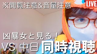 【LIVE】2026.4.22 読売ジャイアンツ巨人 VS  中日ドラゴンズ【同時視聴】