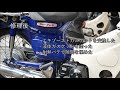 スーパーカブFI（プレスカブ50 AA01）の排気漏れ　HONDA Super Cub 50, Leakage of exhaust gas