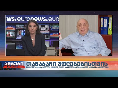 თანაბარი უფლებებისთვის - \"კოალიცია დამოუკიდებელი ცხოვრებისთვის\" წარმომადგენელი, გიორგი ძნელაძე