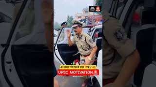 IPS entry Sp reaction with swag💥🚨🤟Status#shorts #upsc #lbsnaa #ipsboyentry #ipsstatus #ipsshorts