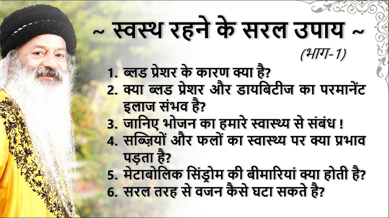 || जानिए स्वस्थ रहने के सरल उपाय डॉ शैलेन्द्र जी से ! (भाग-1) ~ Health Tips from Dr Shailendra Ji ||