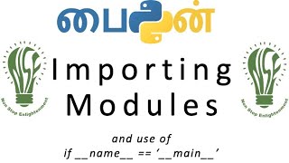 10 | பைதான் டுடோரியல் தமிழில் | Python Tutorial in Tamil | Importing Modules in Python