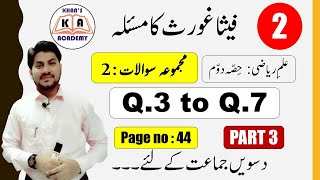 Problem Set 2 | Part 3 | Maths-2 | For SSC Maharashtra Board Urdu Medium Students | Wasim Khan Sir