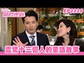 愛．回家之開心速遞｜第2220集完整版｜震驚十三億人的童話故事｜劉丹、呂慧儀、單立文、湯盈盈、滕麗名、吳偉豪、張景淳、林淑敏、許家傑｜港劇｜粵語中字｜2023