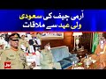 Army Cheif Gen Qamar Javed Bajwa meets Muhammad Bin Salman | BOL News