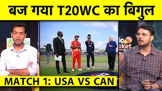 🔴USA VS CAN WC PREVIEW: आज से T20 WORLD CUP का आगाज, USA OPT TO BOWL FIRST