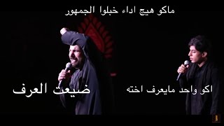 الى الشهداء ابكى الجميع الشاعر رفعت الصافي | الرادود مسلم الوائلي | مابين الشاعر والرادود