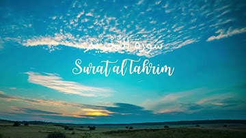 66. Surat al Tahrim by Saad Al Ghamdi NO ADS - سورة التحريم بتلاوة سعد الغامدي دون إعلانات