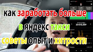 Как зарабатывать больше в такси, лайфхаки советы и опыт!