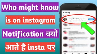 who you might know is on instagram notification ka matlab kya hai | who you might know is on insta