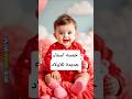 أقوى 5 أسماء أولاد نادرة ومهيبة اسم رقم 4 هيخض ك