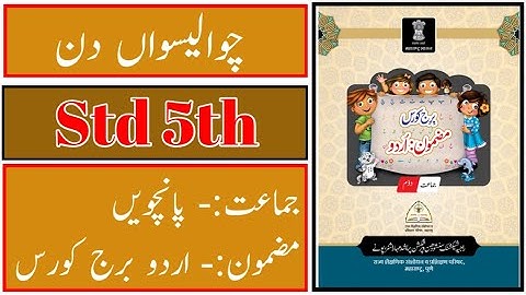 Standard 5th | Subject | Urdu Bridge Course | Day 44 | چوالیسواں دن | Urdu Medium |