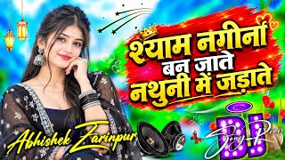 Shyam Nagina Ban Jate | Dj Remix 💔 Hum Me Tum Mil Jate 💗 Insta Viral 💘 Dj Abhishek Zarinpur