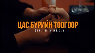 Ginjin \u0026 Mrs M - Tsas Buriin Toogoor ( Official Music Video )