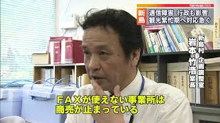 伊豆諸島で光回線の通信障害　連休の対応急ぐ