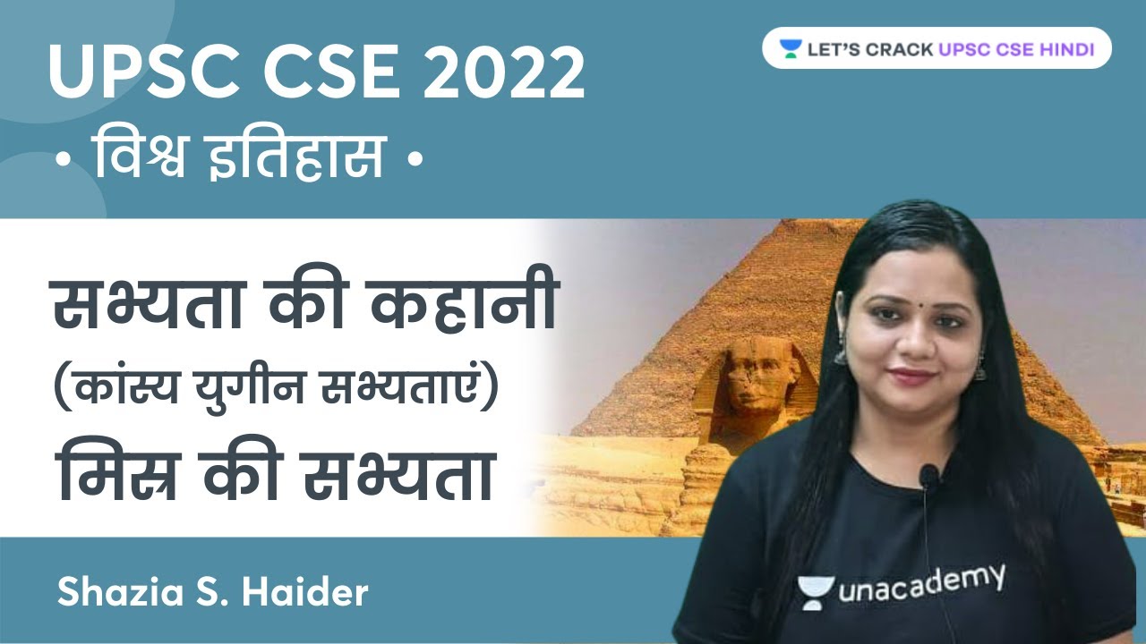 Egyptian Civilization Bronze Age Civilizations World History UPSC