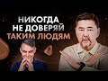 Как понять — кому доверять в жизни, а кому НЕТ?