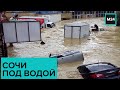 Потоп в Сочи: "Специальный репортаж" - Москва 24