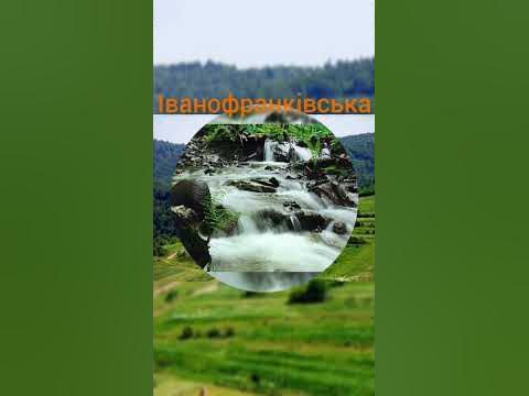 Краєвиди України 2 серія.Гарні місця. - YouTube