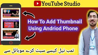 How to Add Thumbnail on Youtube Videos 2020 with Andriod Phone|Latest Method| screenshot 3