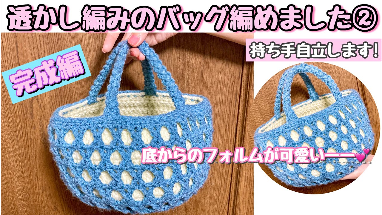 透かし編みバッグの編み方(後編)☆長編みのクロス編み☆編み図有り