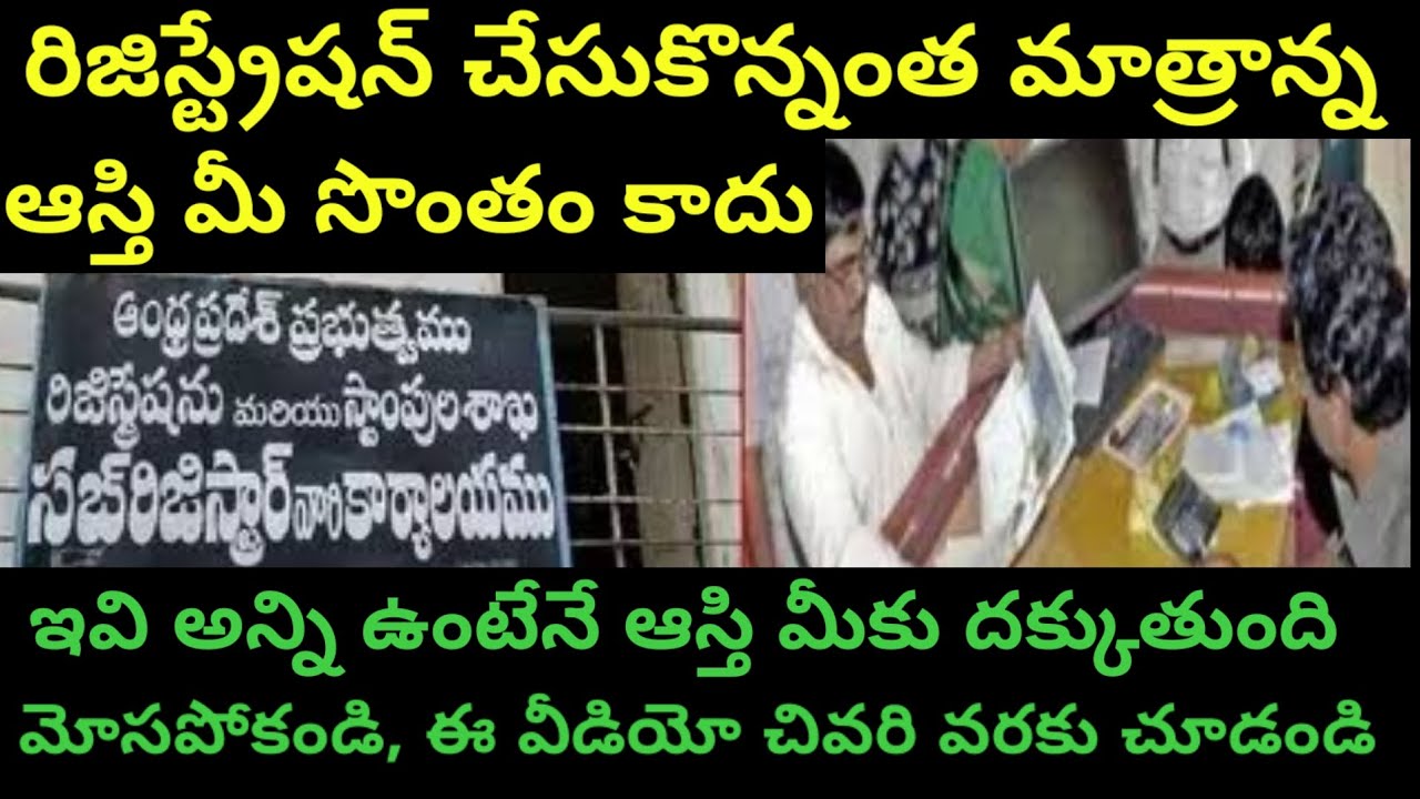 రిజిస్ట్రేషన్ చేసుకొన్నంత మాత్రాన్న సొంత కాదు. Not only Registered Document can Give Title property