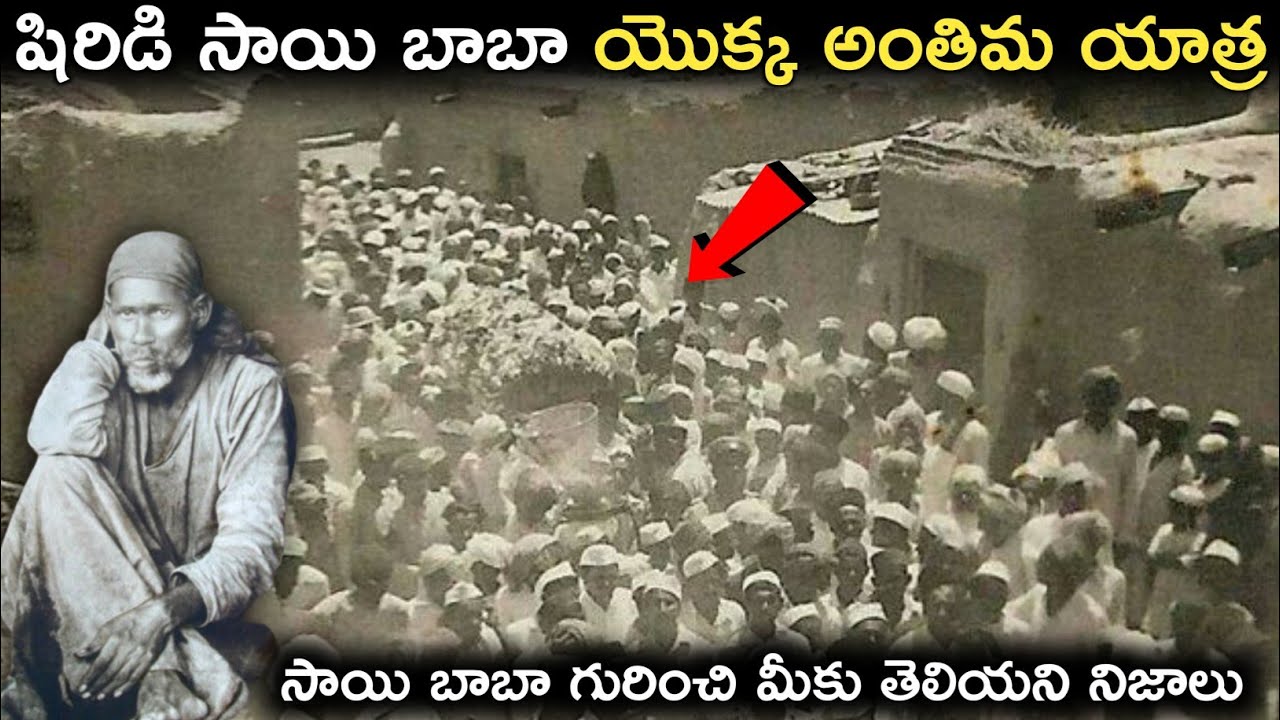 సాయి బాబా గురించి మీకు తెలియని నిజాలు | Shirdi Sai Baba Biography In Telugu | FN-20 Telugu