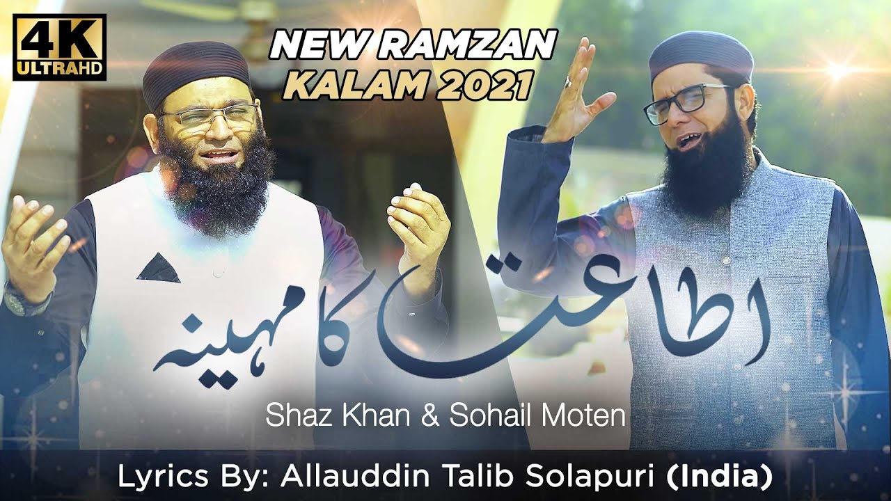 Shaz Khan  Sohail Moten  Itaat Ka Mahina  New Ramzan Kalam 2021  Official Video