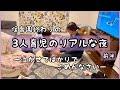 【ナイトルーティン〜前半〜】ワンオペ3人育児の現実はカオス