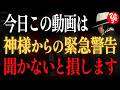 【斎藤一人】疲れているのに頑張り続けるあなたへ…神様が今伝えたい最後のメッセージ